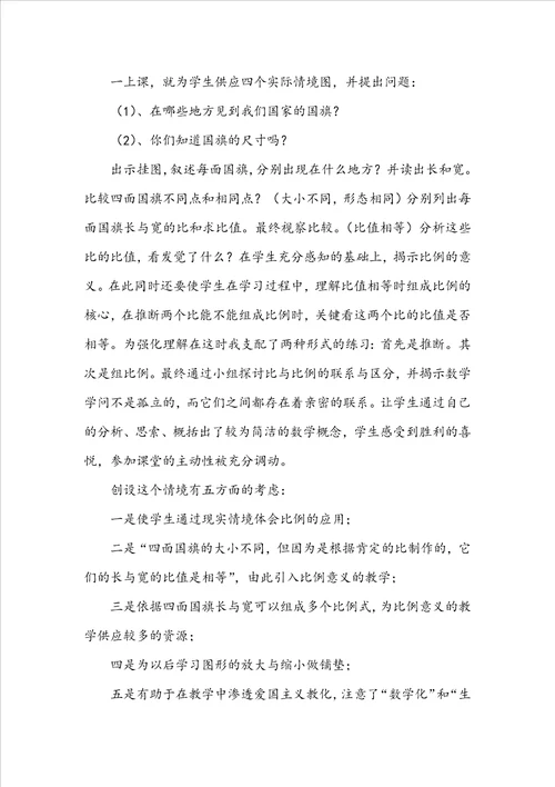 比例的意义教学反思