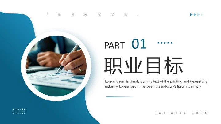 会计学专业大学生职业生涯规划发展展示(审计师方向)