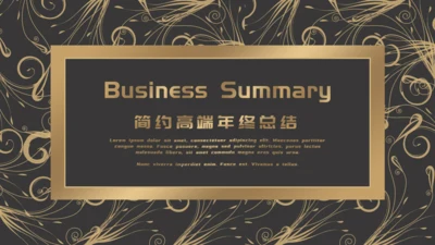 欧式花纹商务年终报告通用PPT模板
