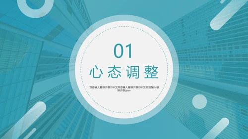 金融销售经验技巧分享通用PPT模板