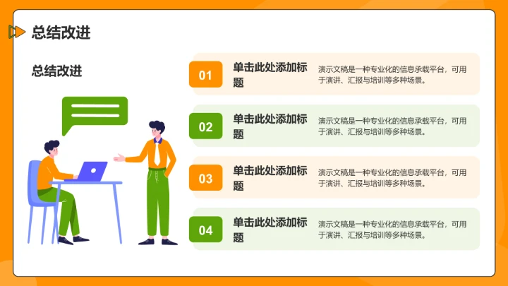 橙色插画风小学生班长竞选