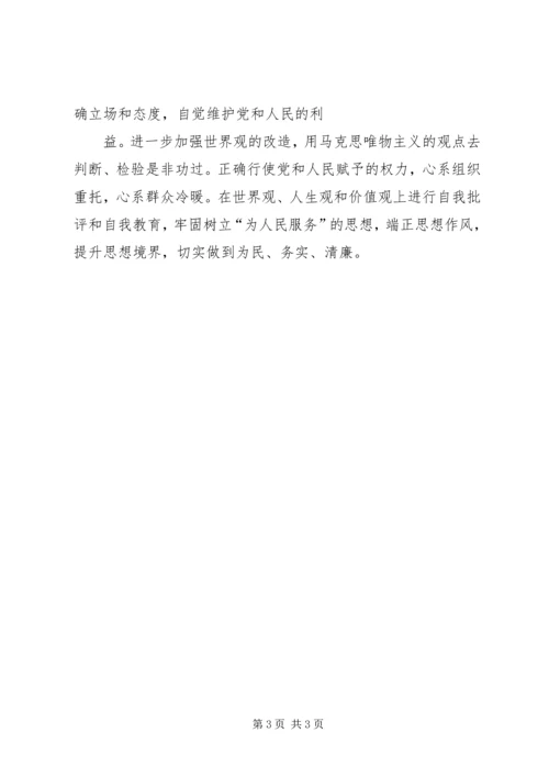 反腐倡廉警示教育自我剖析材料 (3).docx