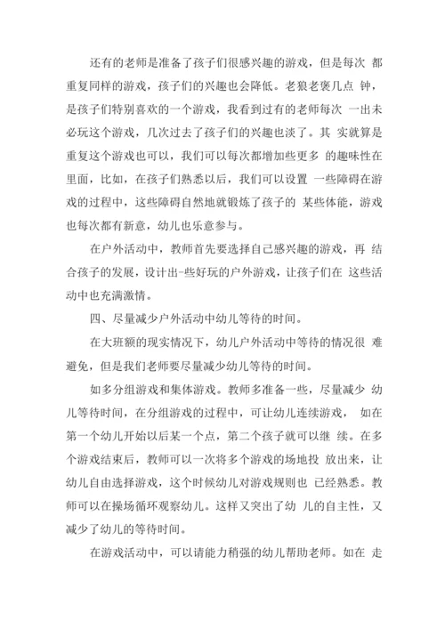 目标管理精品文档之如何调动幼儿参与户外体育活动的积极性.docx