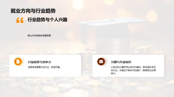 就业策略解析