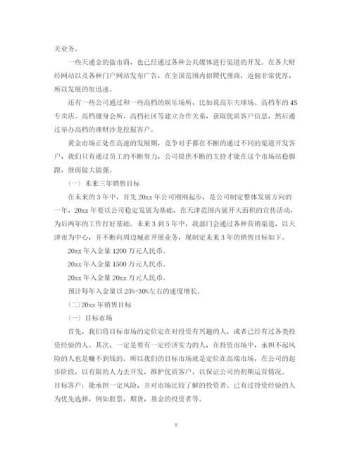 精编之年金融销售工作计划书.docx