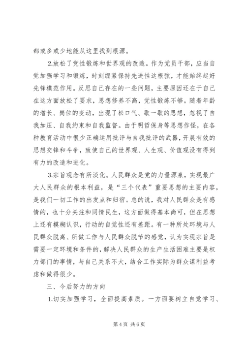 新任办公室副主任党性分析报告 (2).docx