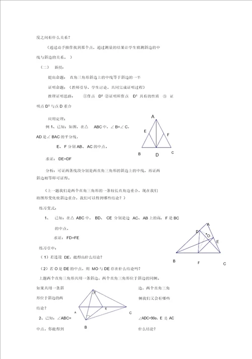 完整版最新湘教版八年级下数学教案完整版