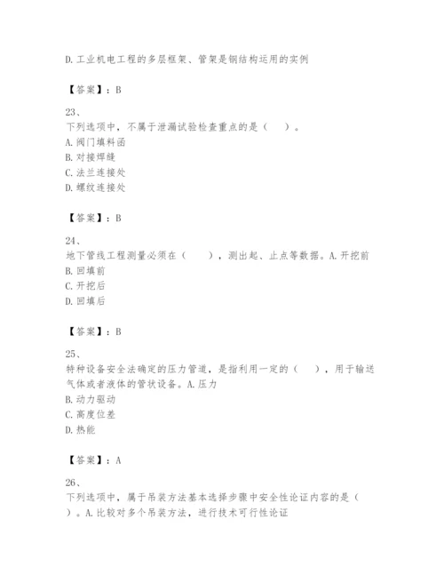 2024年一级建造师之一建机电工程实务题库完整版.docx