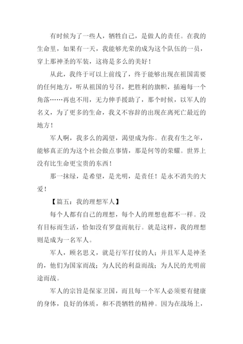 我的理想作文500字军人.docx