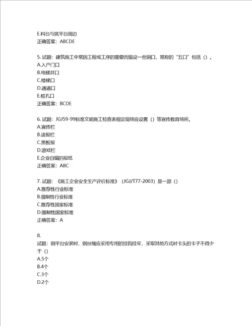 湖北省建筑施工安管人员ABC，C1C2C3类证书考试题库含答案第600期