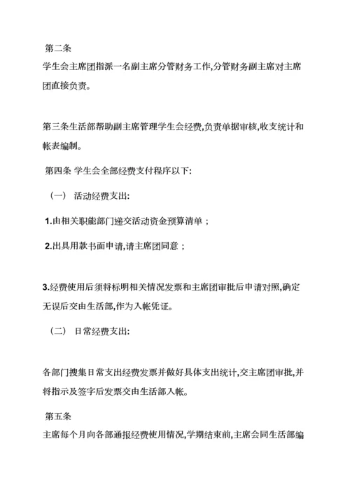 学校学生会专项规章新规制度.docx