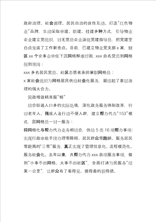 街道网格员典型事迹材料