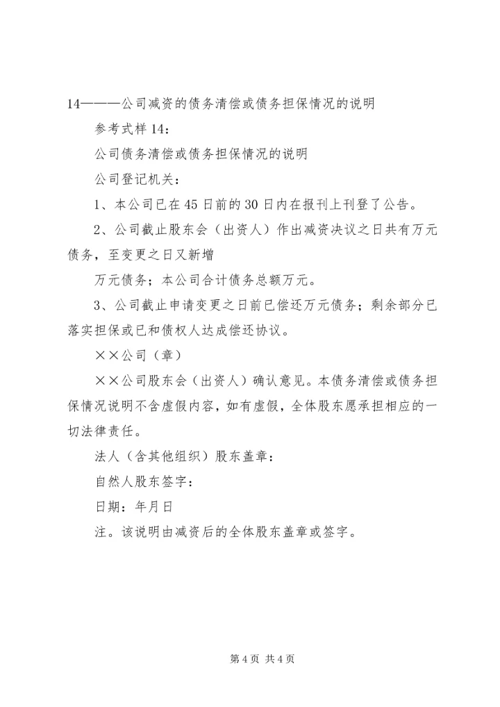 关于减资申请书 (2).docx