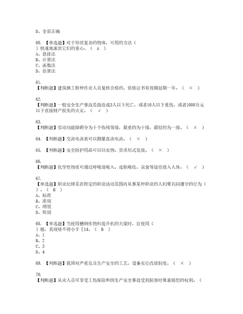 2022年物料提升机司机建筑特殊工种考试内容及复审考试模拟题含答案15