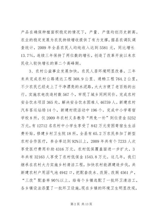 县长发展新农村建设会上讲话.docx