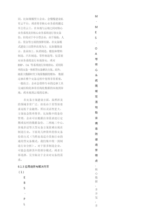 制造业系统灾备建设白皮书.docx