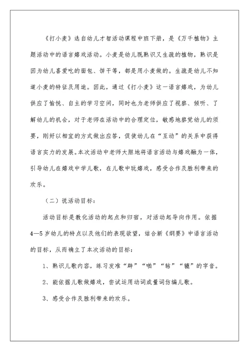 幼儿园中班语言说课稿
