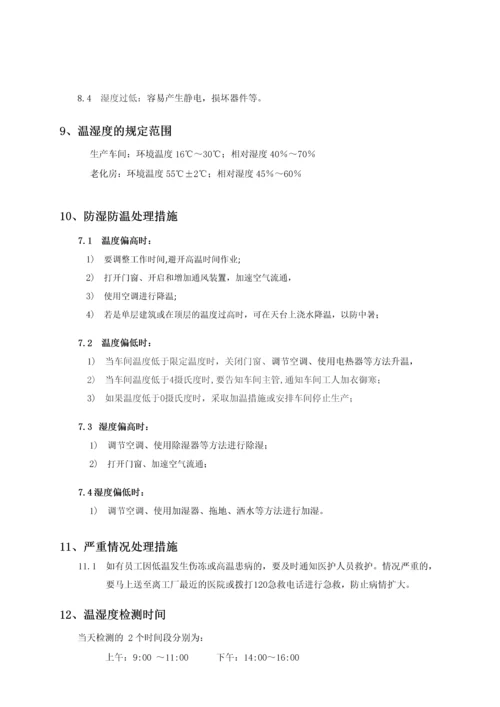 温湿度控制管理规定.docx