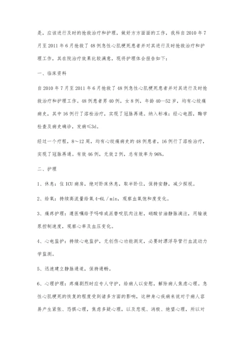 急性心肌梗死患者的护理付小霞.docx