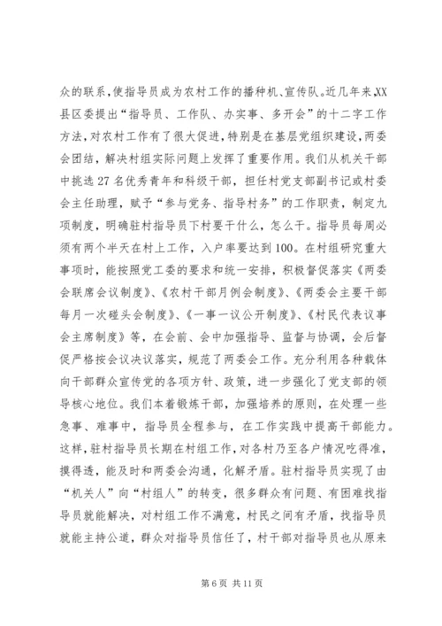 当前农村基层党组织和党员现状的思考及对策 (4).docx