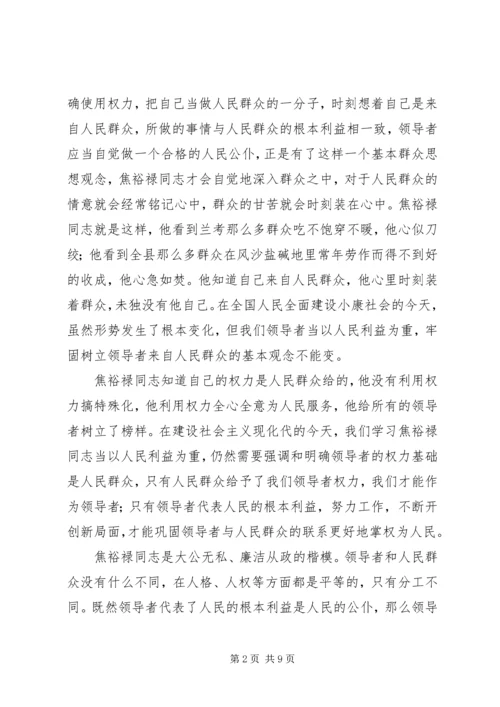 学习焦裕禄精神七一党课辅导材料2.docx