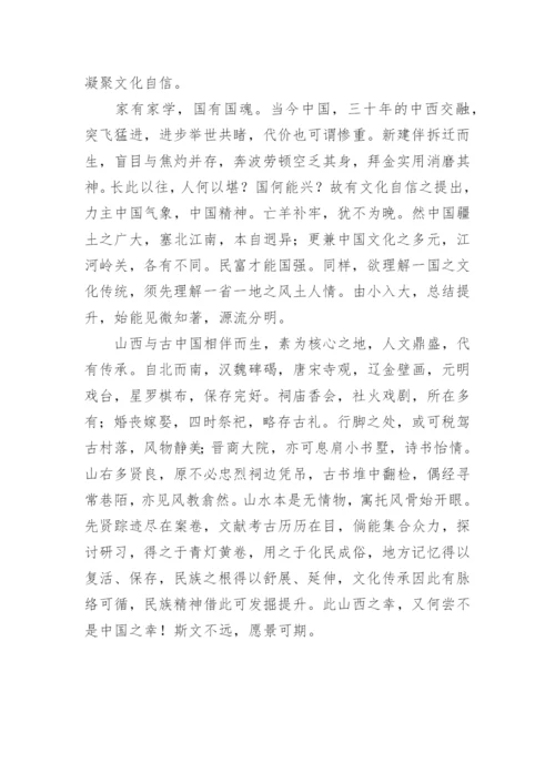 浅谈区域史研究中的文化自信的优秀论文.docx