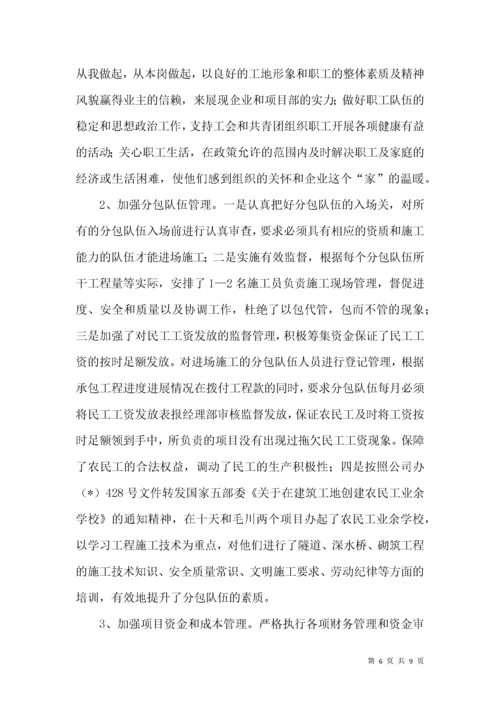 公司企业副总经理廉政述职报告.docx