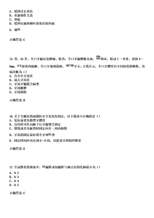 2023年湖南省交通医院住院医师规范化培训招生口腔科考试历年高频考点试题答案