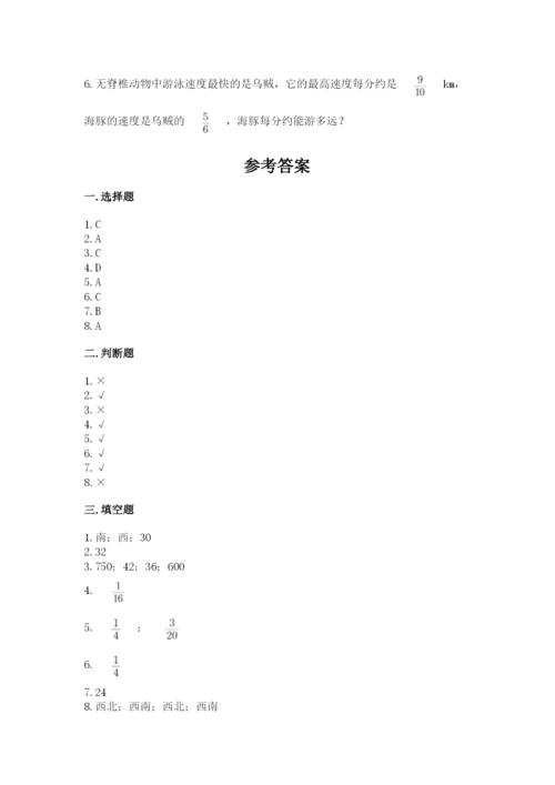 人教版六年级上册数学期中考试试卷精品带答案.docx