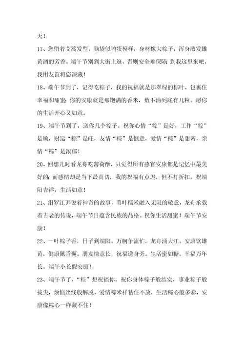 端午安康祝福语领导