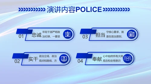 蓝色公安科技强警工作总结动态PPT