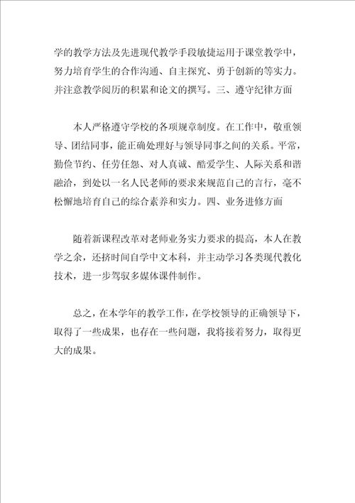 教师年度工作总结精选4篇