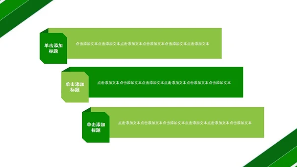 绿色简约几何形状教学教育培训PPT模板