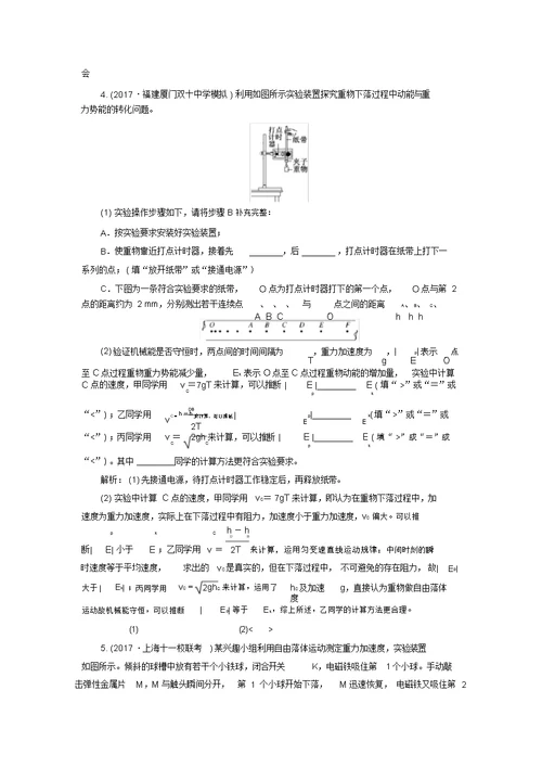 2018届高考物理二轮复习第六章力学实验单元质量检测