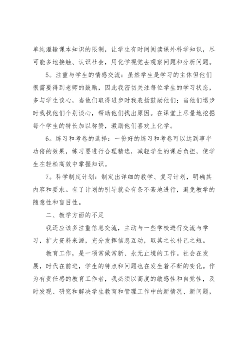 初中化学教学反思汇编15篇.docx