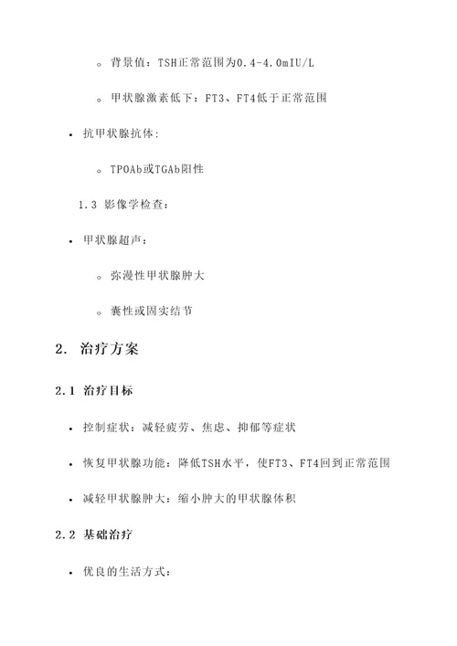 桥本激素治疗方案