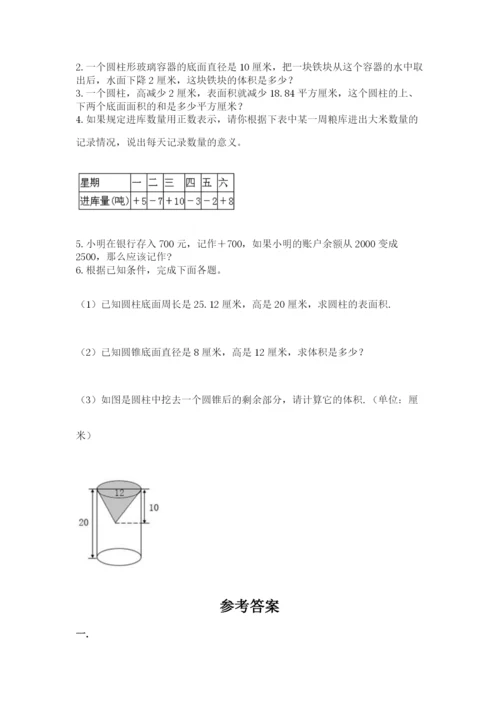 小学六年级升初中模拟试卷附完整答案【历年真题】.docx