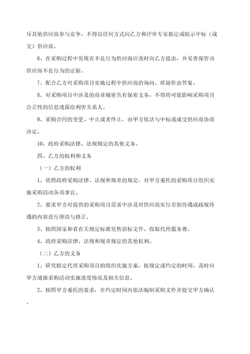 采购代理协议