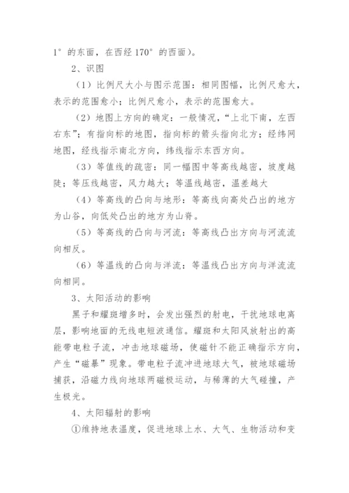 高考地理高频考点知识总结.docx