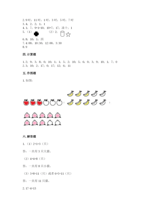 小学数学一年级上册期末测试卷及参考答案（轻巧夺冠）.docx