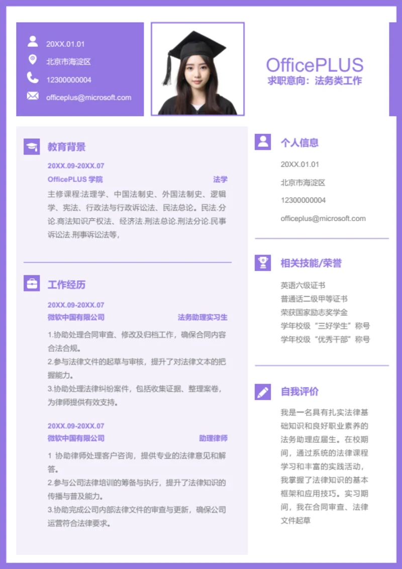 律师岗位简历模板