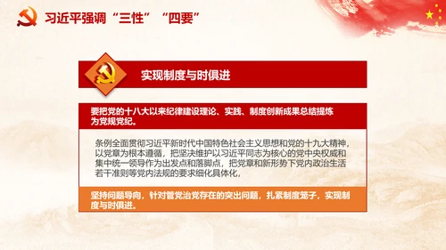 党课严明党的纪律三性四要PPT纪委监委