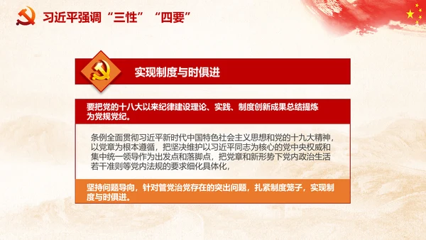 党课严明党的纪律三性四要PPT纪委监委