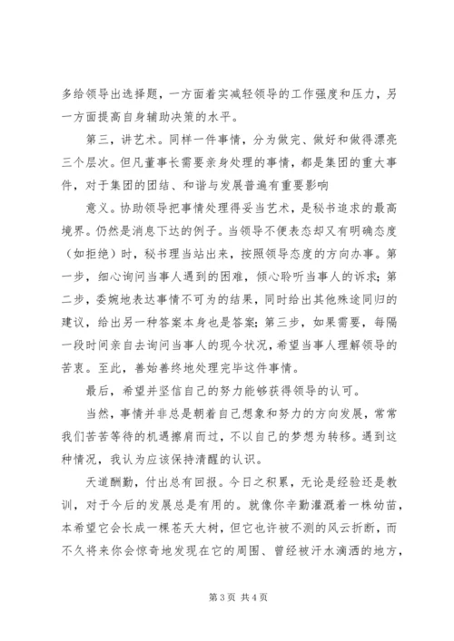 如何做好秘书工作心得体会 (8).docx