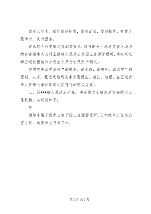 乡镇地质灾害防治方案.docx