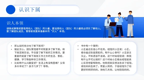 插画风团队管理员工培训团队管理办法PPT