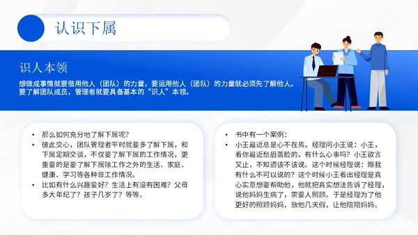 插画风团队管理员工培训团队管理办法PPT