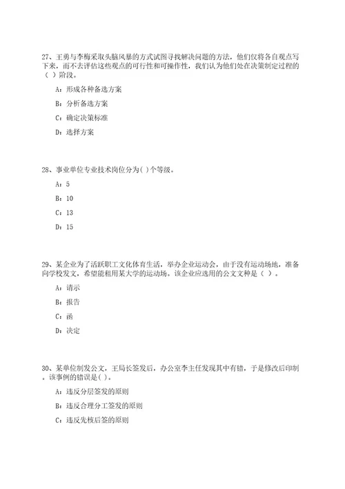 2023年07月江苏淮安盱眙县招考聘用卫生专业技术人员39人笔试参考题库附答案解析