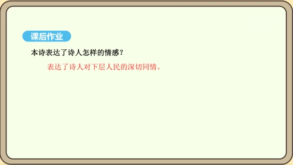 八年级语文上册第三单元课外古诗词诵读 梁甫行 课件