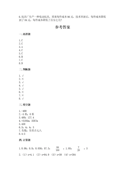 衡水小学毕业数学试卷及参考答案（精练）